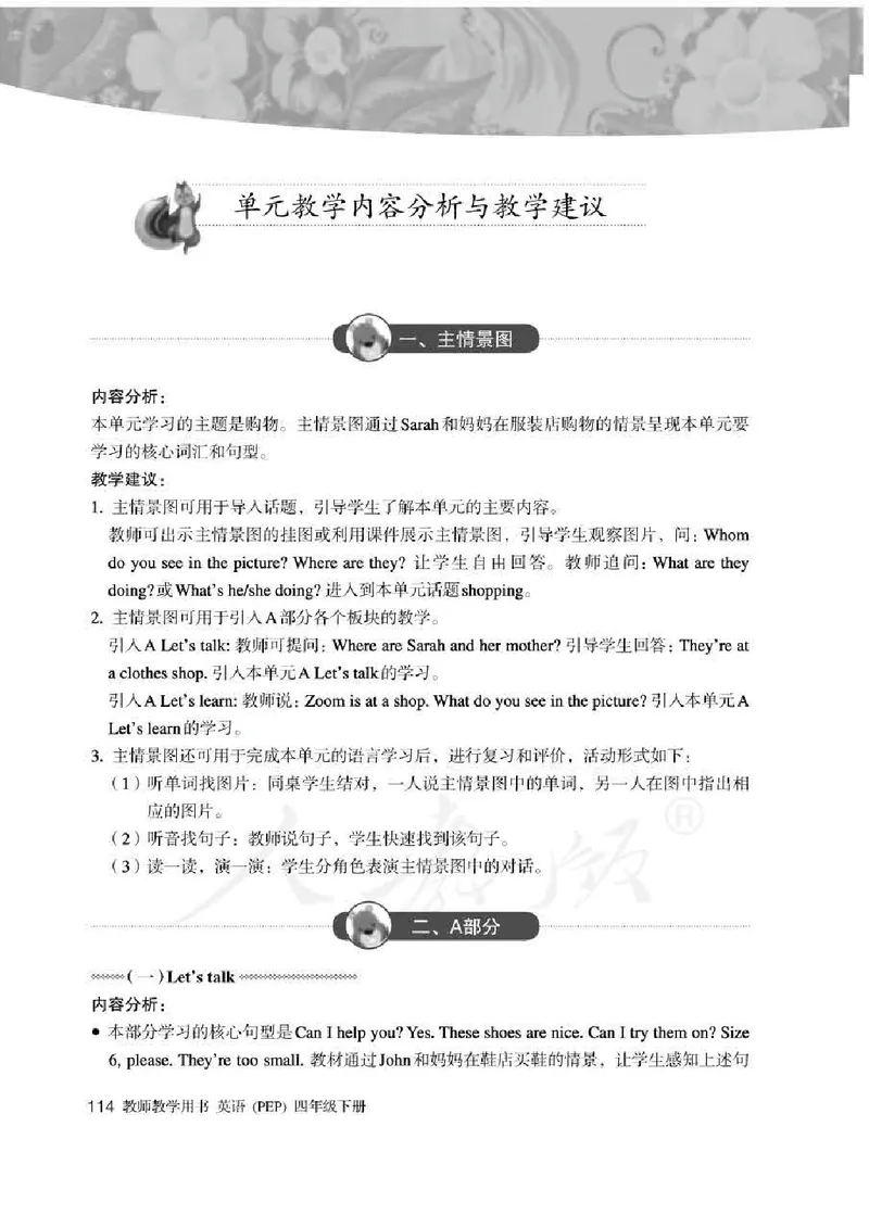 英语PEP4B教师教学用书_26春四年级上下册人教版_四上英语合集人教版PEP英语四年级上册新教材（教学视频+课件+动画+音频+练习+教案）_16教师用书_小学英语_人教版PEP