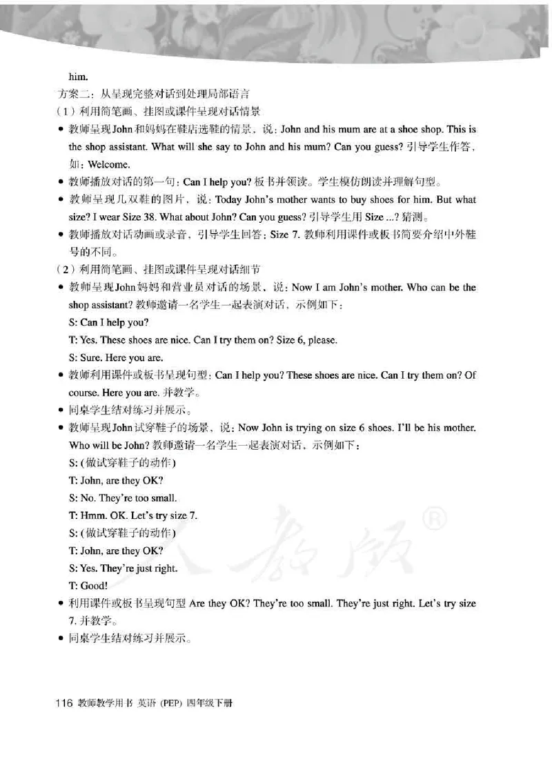 英语PEP4B教师教学用书_26春四年级上下册人教版_四上英语合集人教版PEP英语四年级上册新教材（教学视频+课件+动画+音频+练习+教案）_16教师用书_小学英语_人教版PEP