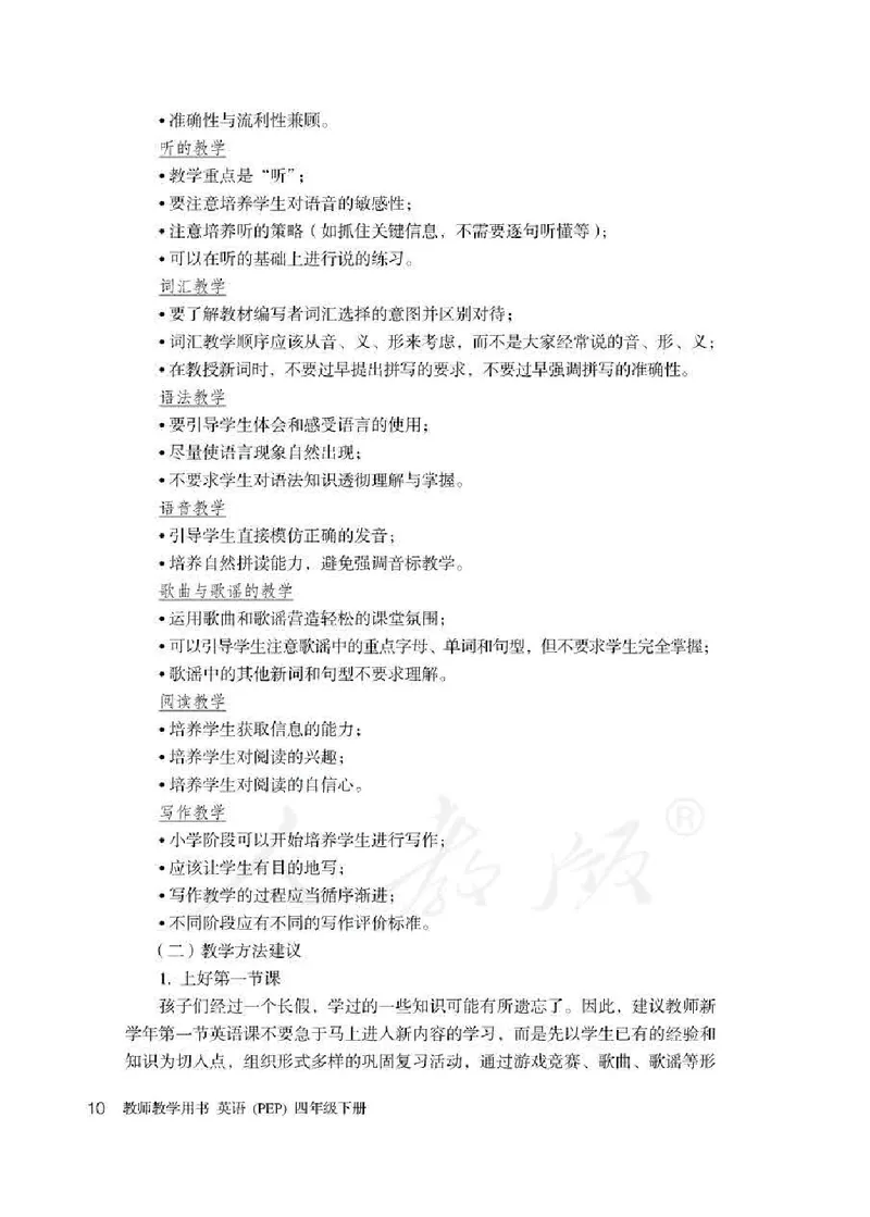 英语PEP4B教师教学用书_26春四年级上下册人教版_四上英语合集人教版PEP英语四年级上册新教材（教学视频+课件+动画+音频+练习+教案）_16教师用书_小学英语_人教版PEP