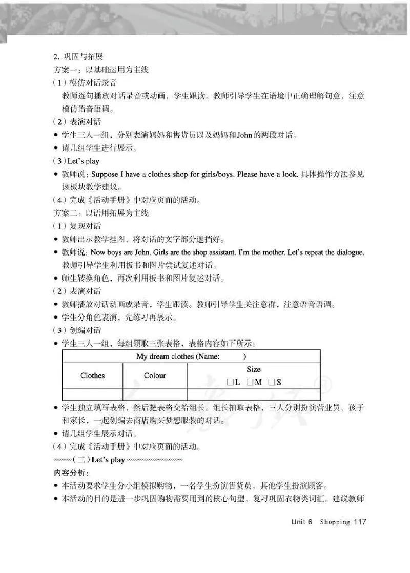 英语PEP4B教师教学用书_26春四年级上下册人教版_四上英语合集人教版PEP英语四年级上册新教材（教学视频+课件+动画+音频+练习+教案）_16教师用书_小学英语_人教版PEP