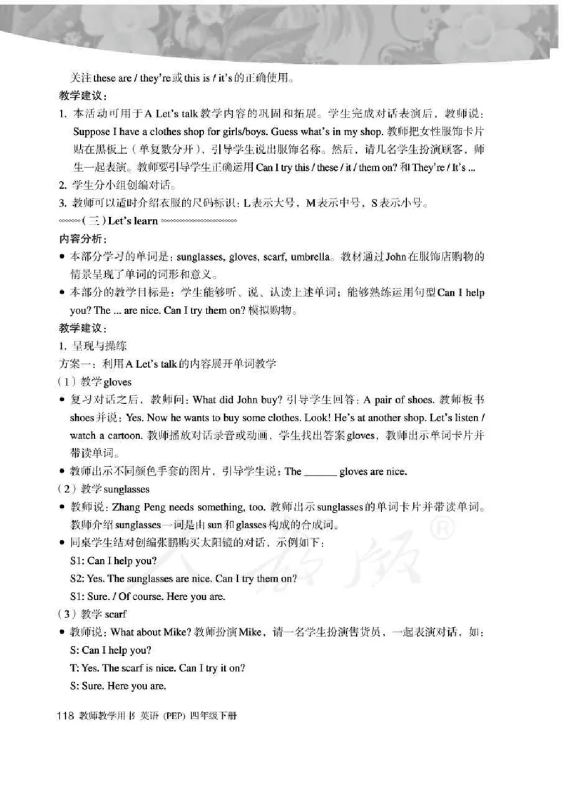 英语PEP4B教师教学用书_26春四年级上下册人教版_四上英语合集人教版PEP英语四年级上册新教材（教学视频+课件+动画+音频+练习+教案）_16教师用书_小学英语_人教版PEP