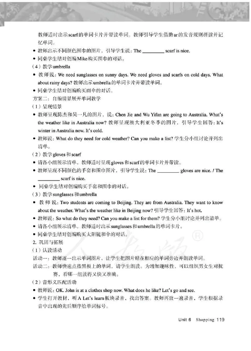 英语PEP4B教师教学用书_26春四年级上下册人教版_四上英语合集人教版PEP英语四年级上册新教材（教学视频+课件+动画+音频+练习+教案）_16教师用书_小学英语_人教版PEP