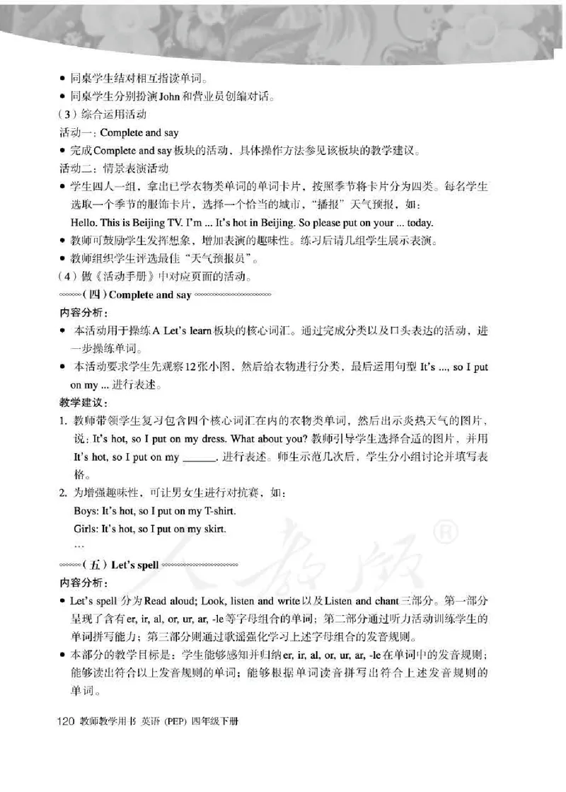 英语PEP4B教师教学用书_26春四年级上下册人教版_四上英语合集人教版PEP英语四年级上册新教材（教学视频+课件+动画+音频+练习+教案）_16教师用书_小学英语_人教版PEP