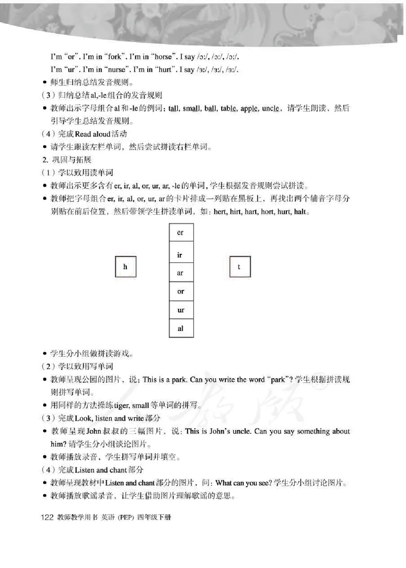 英语PEP4B教师教学用书_26春四年级上下册人教版_四上英语合集人教版PEP英语四年级上册新教材（教学视频+课件+动画+音频+练习+教案）_16教师用书_小学英语_人教版PEP
