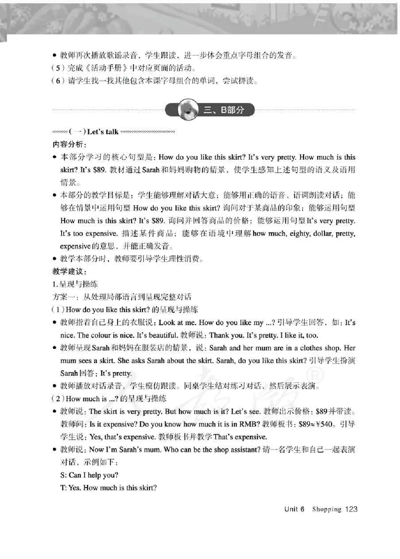 英语PEP4B教师教学用书_26春四年级上下册人教版_四上英语合集人教版PEP英语四年级上册新教材（教学视频+课件+动画+音频+练习+教案）_16教师用书_小学英语_人教版PEP