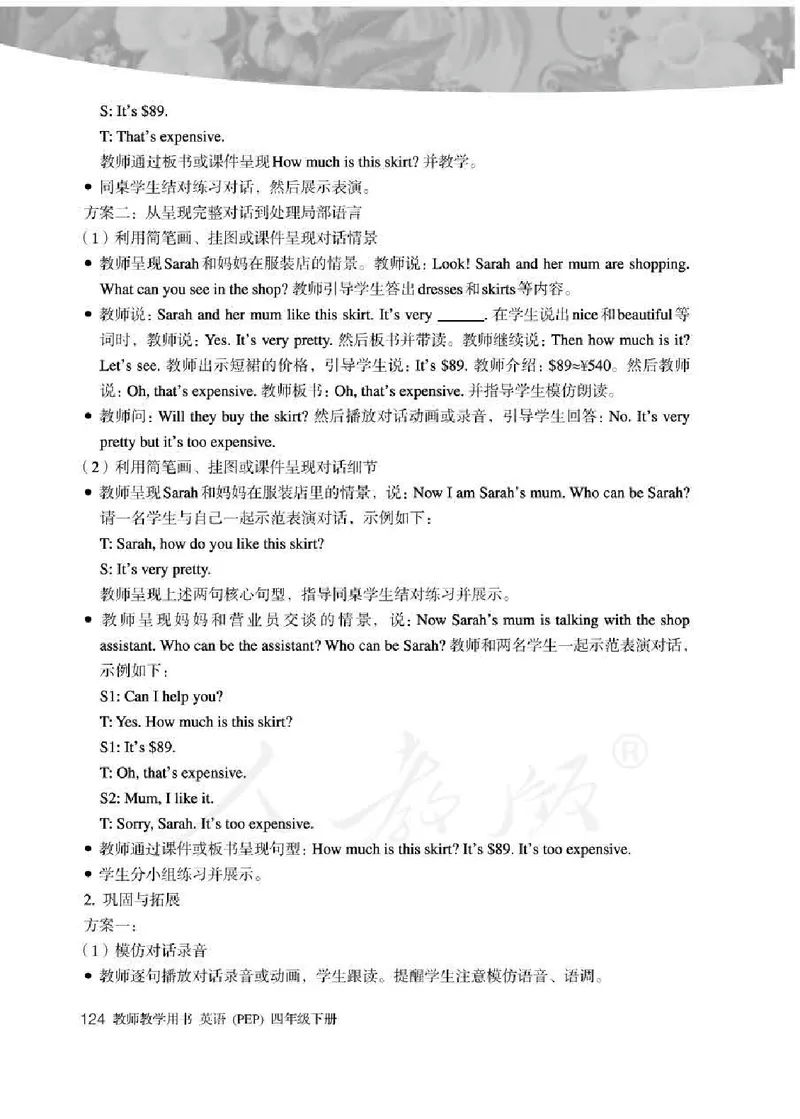 英语PEP4B教师教学用书_26春四年级上下册人教版_四上英语合集人教版PEP英语四年级上册新教材（教学视频+课件+动画+音频+练习+教案）_16教师用书_小学英语_人教版PEP