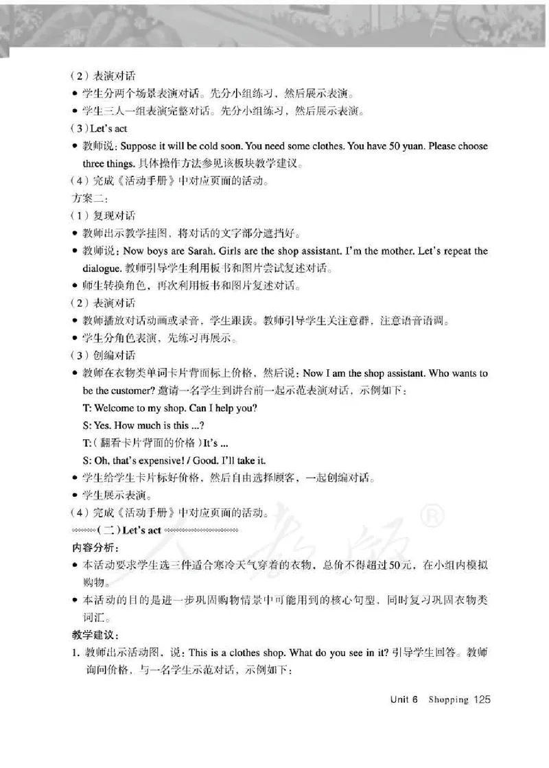 英语PEP4B教师教学用书_26春四年级上下册人教版_四上英语合集人教版PEP英语四年级上册新教材（教学视频+课件+动画+音频+练习+教案）_16教师用书_小学英语_人教版PEP