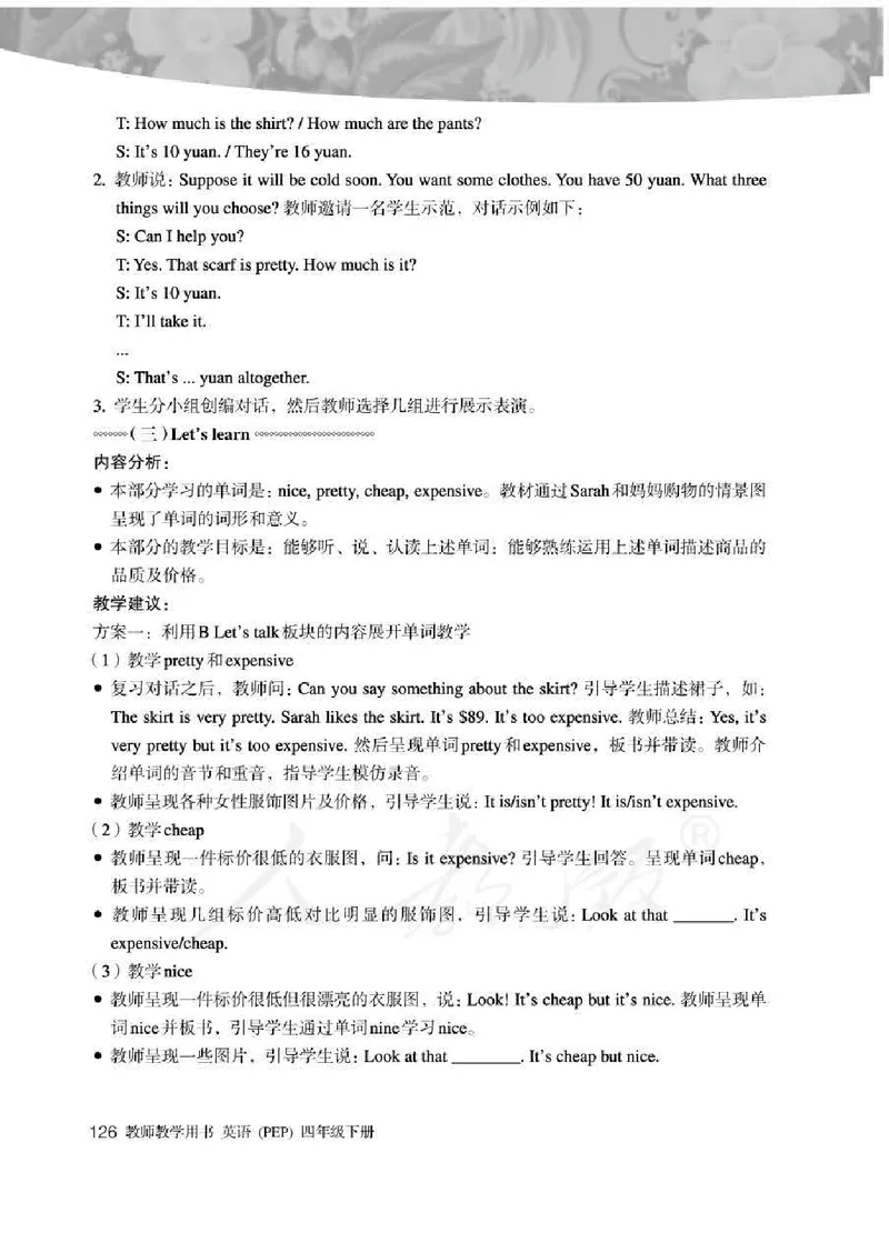 英语PEP4B教师教学用书_26春四年级上下册人教版_四上英语合集人教版PEP英语四年级上册新教材（教学视频+课件+动画+音频+练习+教案）_16教师用书_小学英语_人教版PEP