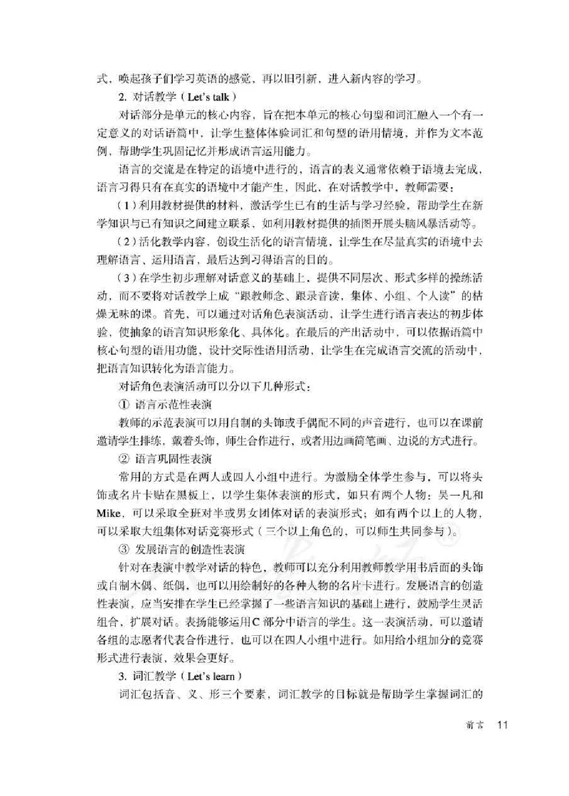 英语PEP4B教师教学用书_26春四年级上下册人教版_四上英语合集人教版PEP英语四年级上册新教材（教学视频+课件+动画+音频+练习+教案）_16教师用书_小学英语_人教版PEP