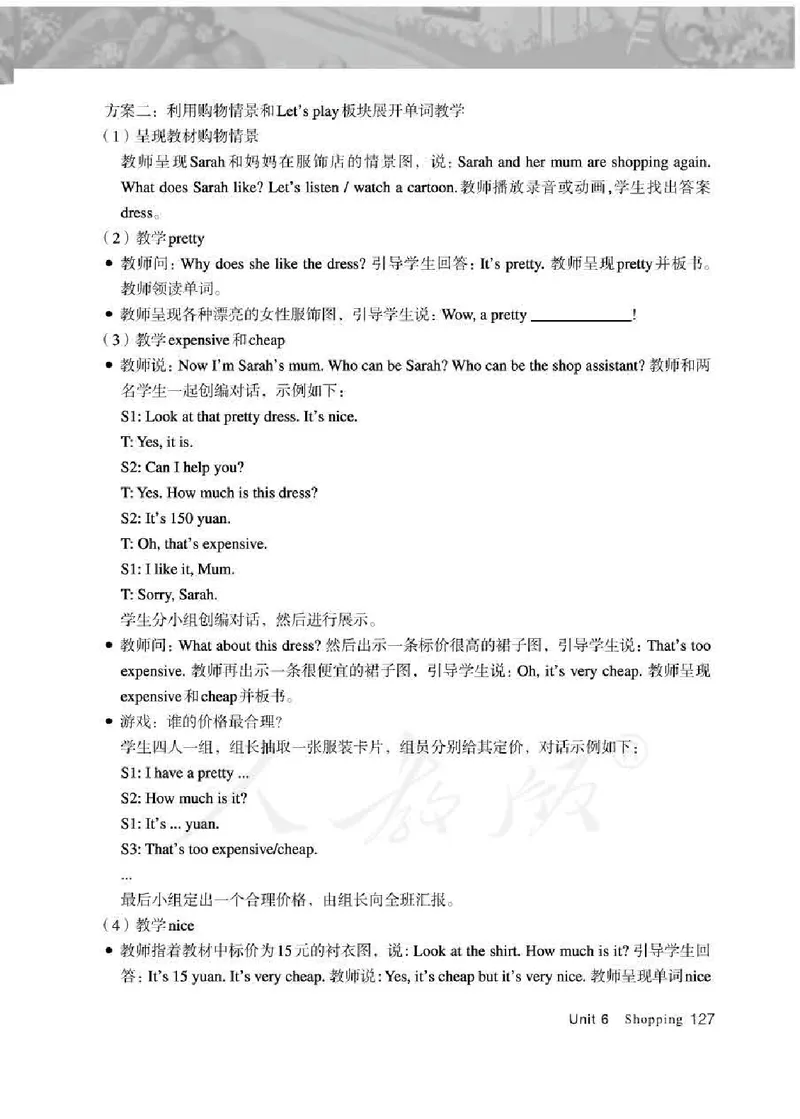 英语PEP4B教师教学用书_26春四年级上下册人教版_四上英语合集人教版PEP英语四年级上册新教材（教学视频+课件+动画+音频+练习+教案）_16教师用书_小学英语_人教版PEP