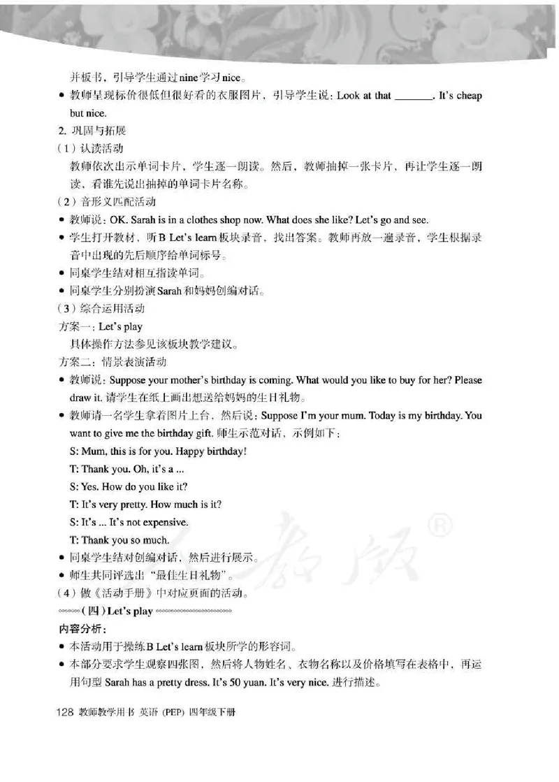 英语PEP4B教师教学用书_26春四年级上下册人教版_四上英语合集人教版PEP英语四年级上册新教材（教学视频+课件+动画+音频+练习+教案）_16教师用书_小学英语_人教版PEP