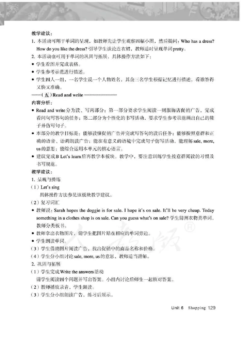 英语PEP4B教师教学用书_26春四年级上下册人教版_四上英语合集人教版PEP英语四年级上册新教材（教学视频+课件+动画+音频+练习+教案）_16教师用书_小学英语_人教版PEP