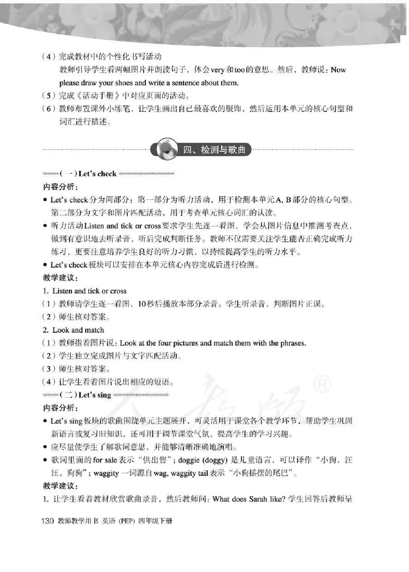 英语PEP4B教师教学用书_26春四年级上下册人教版_四上英语合集人教版PEP英语四年级上册新教材（教学视频+课件+动画+音频+练习+教案）_16教师用书_小学英语_人教版PEP