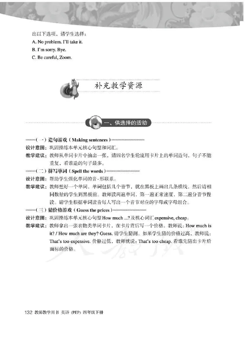 英语PEP4B教师教学用书_26春四年级上下册人教版_四上英语合集人教版PEP英语四年级上册新教材（教学视频+课件+动画+音频+练习+教案）_16教师用书_小学英语_人教版PEP