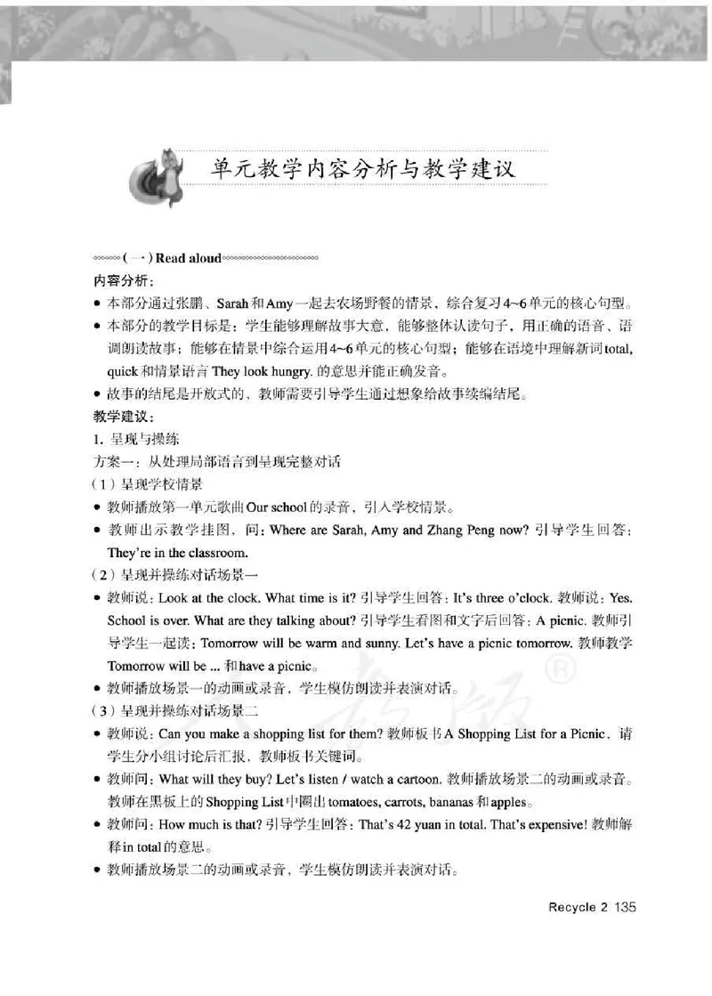 英语PEP4B教师教学用书_26春四年级上下册人教版_四上英语合集人教版PEP英语四年级上册新教材（教学视频+课件+动画+音频+练习+教案）_16教师用书_小学英语_人教版PEP