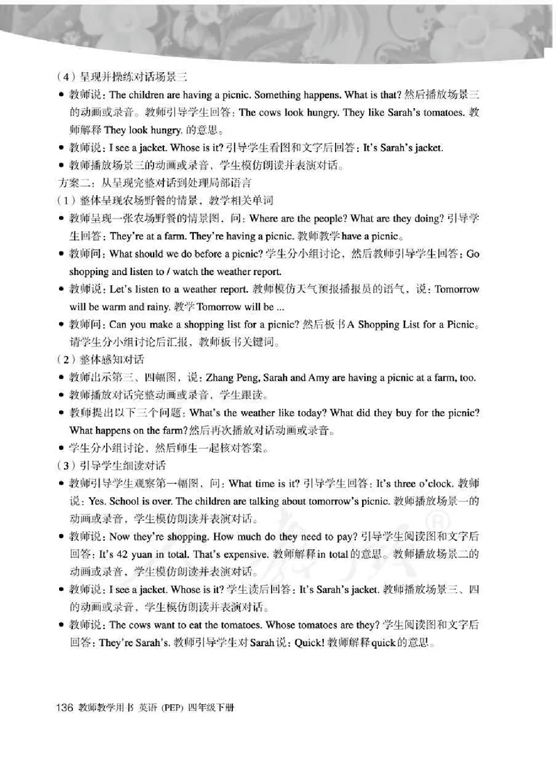 英语PEP4B教师教学用书_26春四年级上下册人教版_四上英语合集人教版PEP英语四年级上册新教材（教学视频+课件+动画+音频+练习+教案）_16教师用书_小学英语_人教版PEP