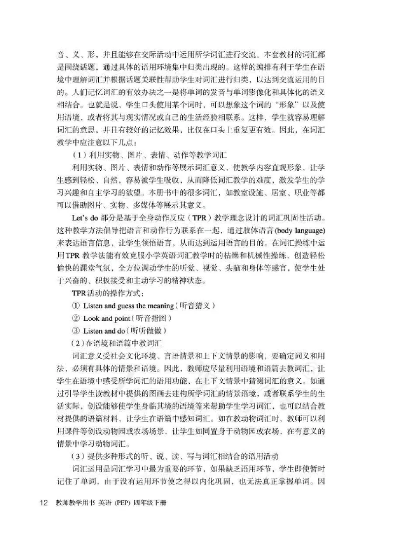 英语PEP4B教师教学用书_26春四年级上下册人教版_四上英语合集人教版PEP英语四年级上册新教材（教学视频+课件+动画+音频+练习+教案）_16教师用书_小学英语_人教版PEP