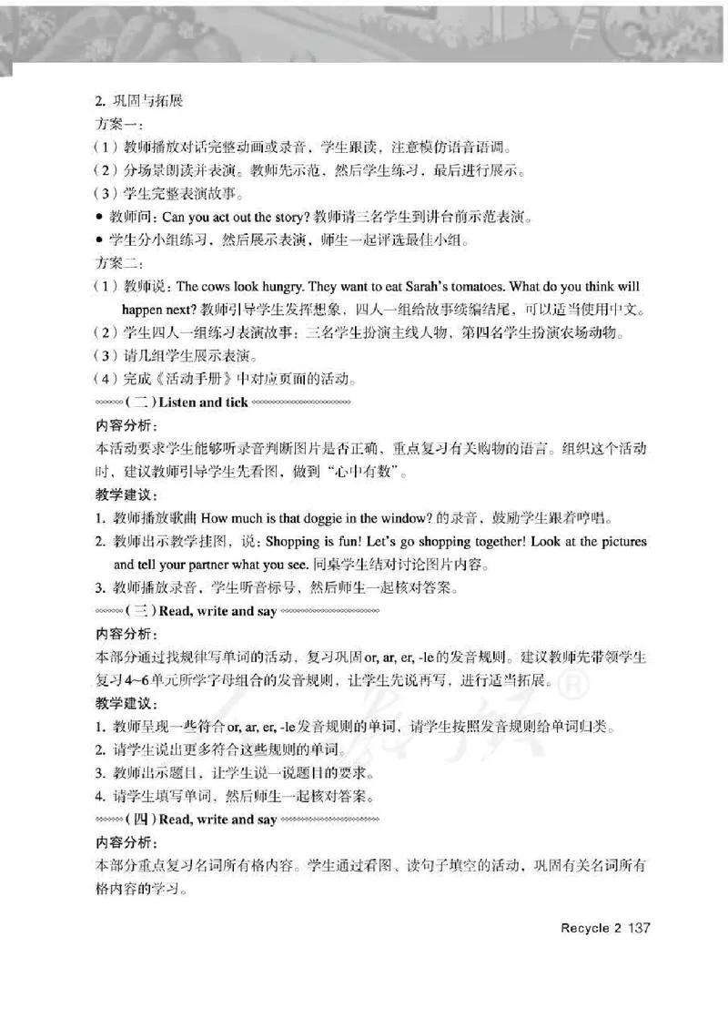 英语PEP4B教师教学用书_26春四年级上下册人教版_四上英语合集人教版PEP英语四年级上册新教材（教学视频+课件+动画+音频+练习+教案）_16教师用书_小学英语_人教版PEP