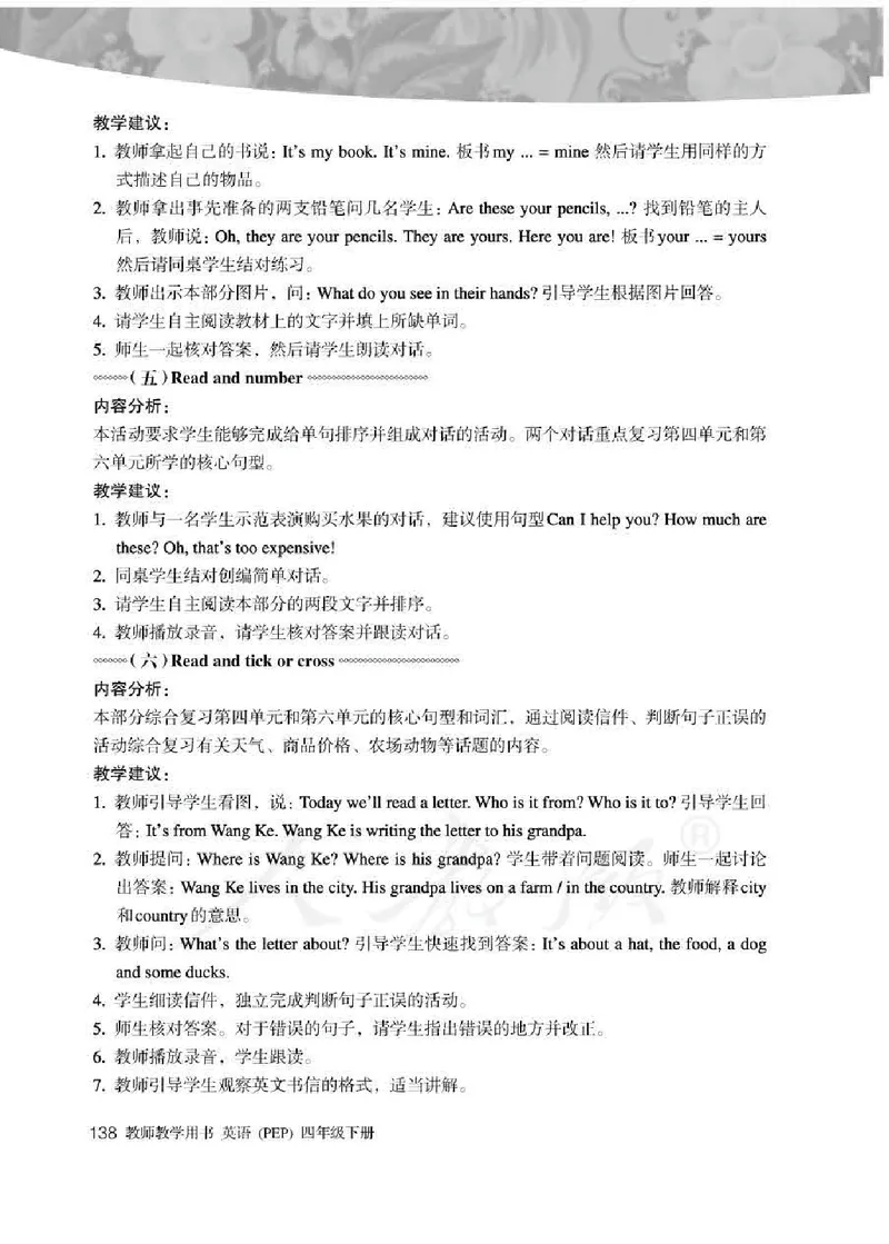 英语PEP4B教师教学用书_26春四年级上下册人教版_四上英语合集人教版PEP英语四年级上册新教材（教学视频+课件+动画+音频+练习+教案）_16教师用书_小学英语_人教版PEP