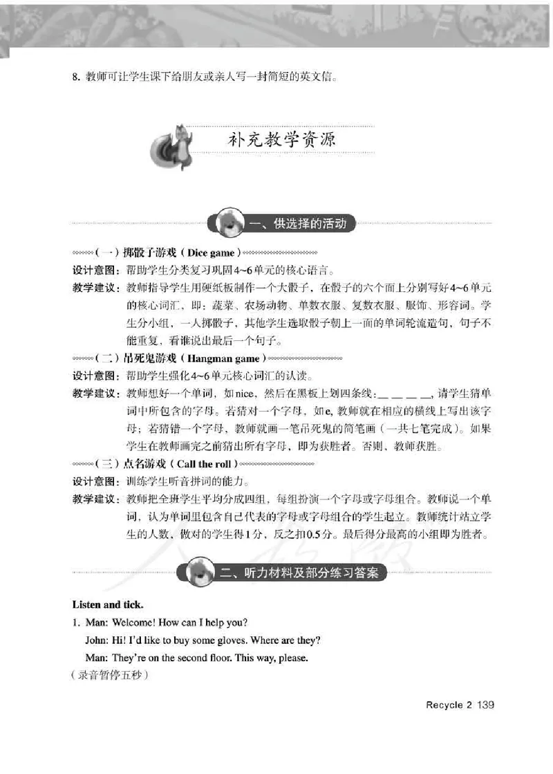 英语PEP4B教师教学用书_26春四年级上下册人教版_四上英语合集人教版PEP英语四年级上册新教材（教学视频+课件+动画+音频+练习+教案）_16教师用书_小学英语_人教版PEP