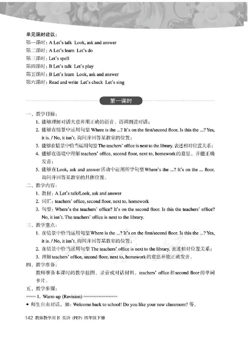 英语PEP4B教师教学用书_26春四年级上下册人教版_四上英语合集人教版PEP英语四年级上册新教材（教学视频+课件+动画+音频+练习+教案）_16教师用书_小学英语_人教版PEP