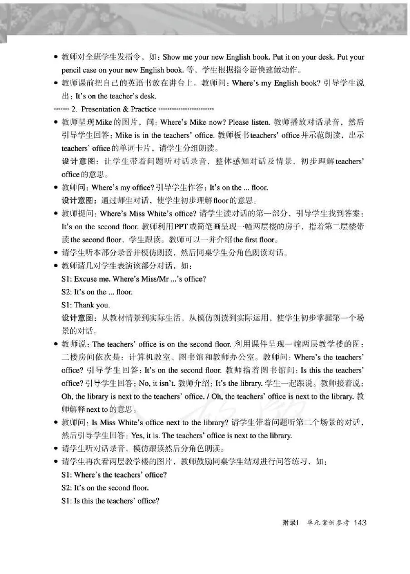 英语PEP4B教师教学用书_26春四年级上下册人教版_四上英语合集人教版PEP英语四年级上册新教材（教学视频+课件+动画+音频+练习+教案）_16教师用书_小学英语_人教版PEP