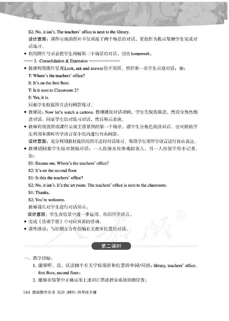 英语PEP4B教师教学用书_26春四年级上下册人教版_四上英语合集人教版PEP英语四年级上册新教材（教学视频+课件+动画+音频+练习+教案）_16教师用书_小学英语_人教版PEP