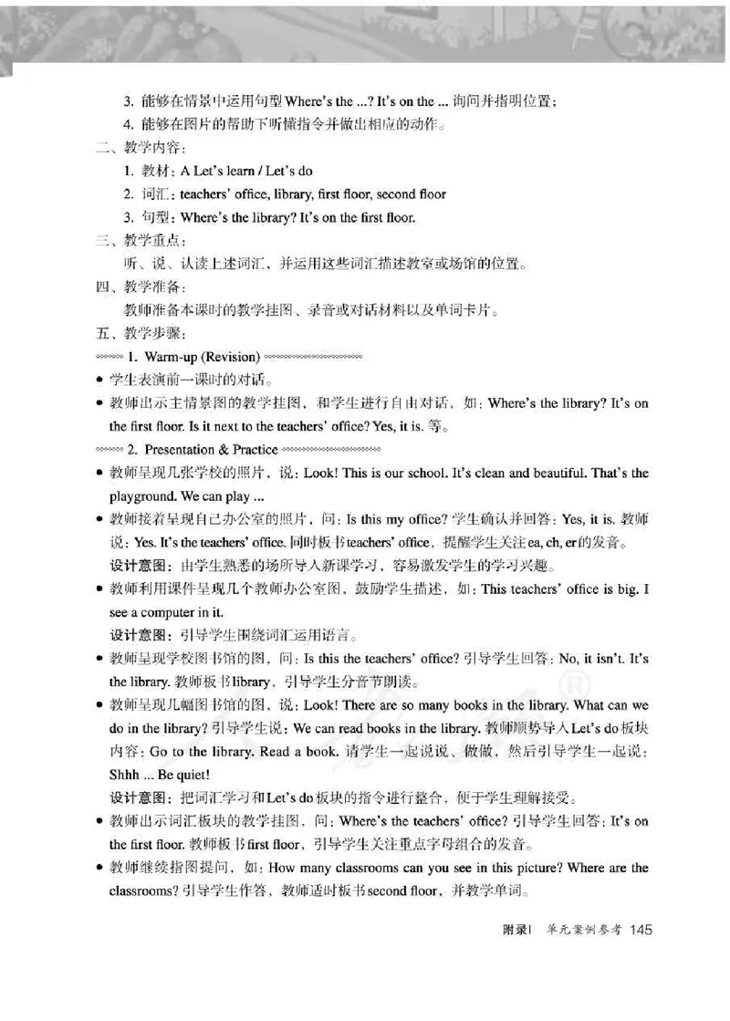 英语PEP4B教师教学用书_26春四年级上下册人教版_四上英语合集人教版PEP英语四年级上册新教材（教学视频+课件+动画+音频+练习+教案）_16教师用书_小学英语_人教版PEP