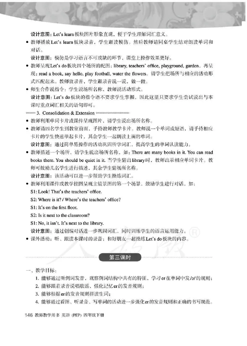 英语PEP4B教师教学用书_26春四年级上下册人教版_四上英语合集人教版PEP英语四年级上册新教材（教学视频+课件+动画+音频+练习+教案）_16教师用书_小学英语_人教版PEP