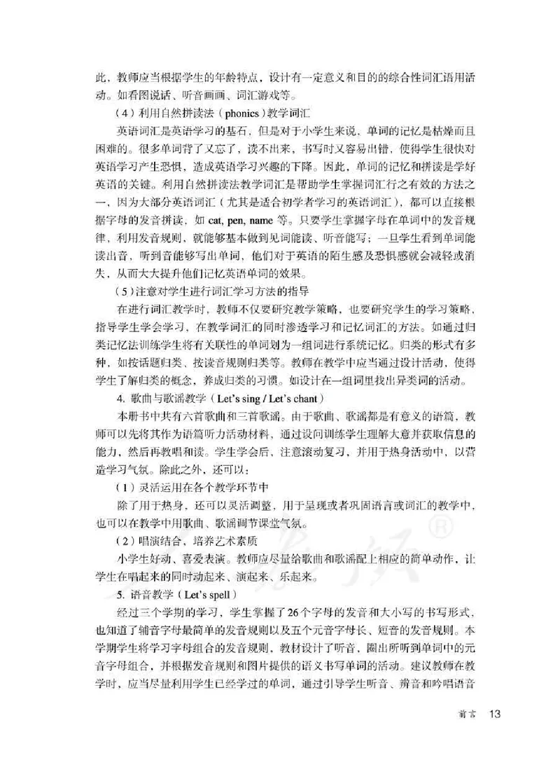 英语PEP4B教师教学用书_26春四年级上下册人教版_四上英语合集人教版PEP英语四年级上册新教材（教学视频+课件+动画+音频+练习+教案）_16教师用书_小学英语_人教版PEP
