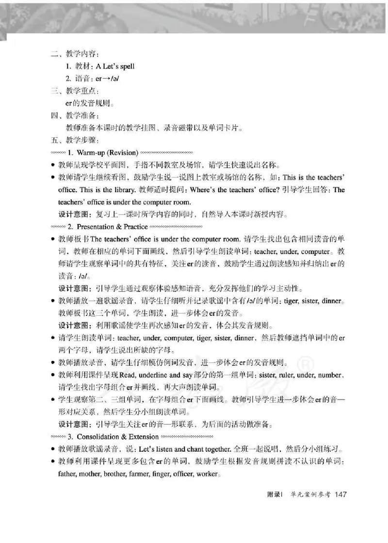 英语PEP4B教师教学用书_26春四年级上下册人教版_四上英语合集人教版PEP英语四年级上册新教材（教学视频+课件+动画+音频+练习+教案）_16教师用书_小学英语_人教版PEP