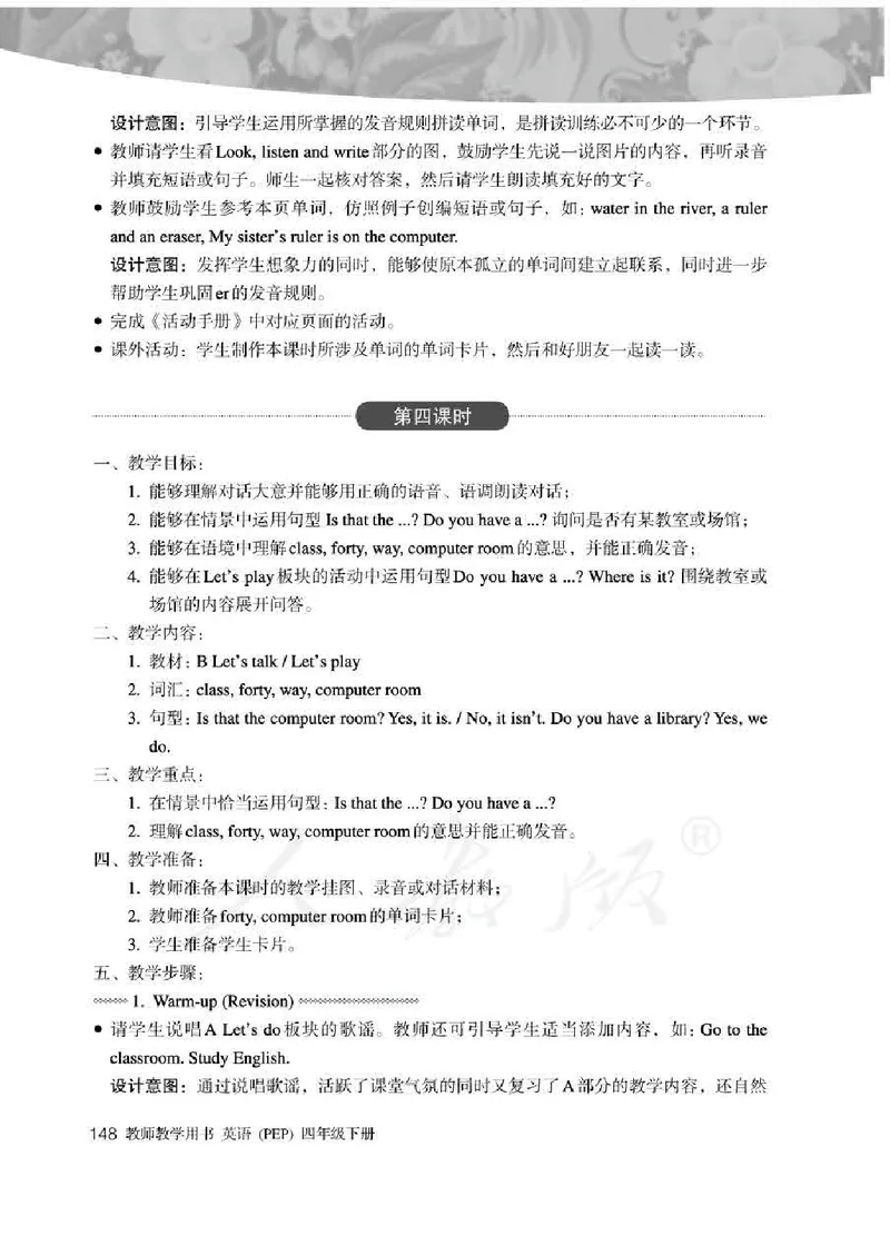 英语PEP4B教师教学用书_26春四年级上下册人教版_四上英语合集人教版PEP英语四年级上册新教材（教学视频+课件+动画+音频+练习+教案）_16教师用书_小学英语_人教版PEP