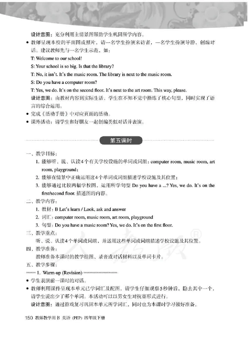 英语PEP4B教师教学用书_26春四年级上下册人教版_四上英语合集人教版PEP英语四年级上册新教材（教学视频+课件+动画+音频+练习+教案）_16教师用书_小学英语_人教版PEP