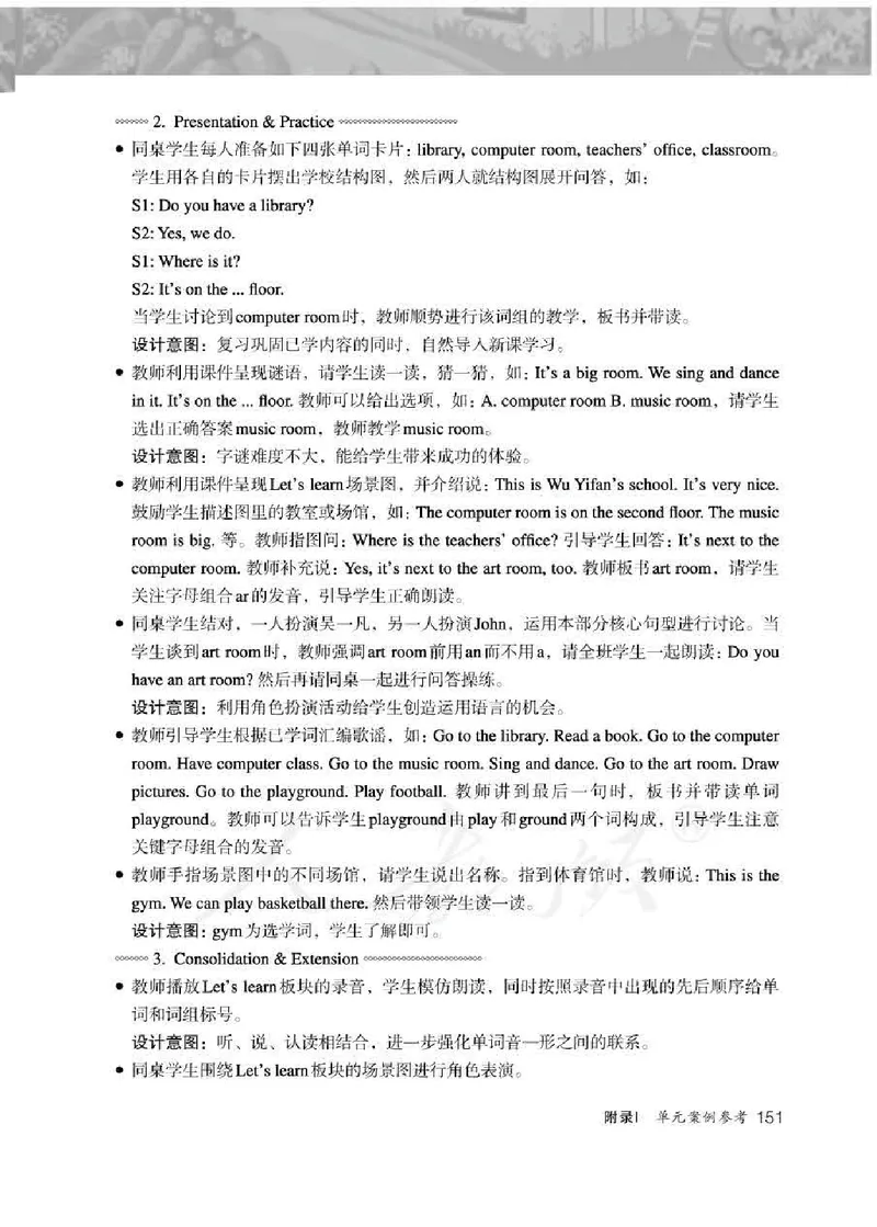 英语PEP4B教师教学用书_26春四年级上下册人教版_四上英语合集人教版PEP英语四年级上册新教材（教学视频+课件+动画+音频+练习+教案）_16教师用书_小学英语_人教版PEP