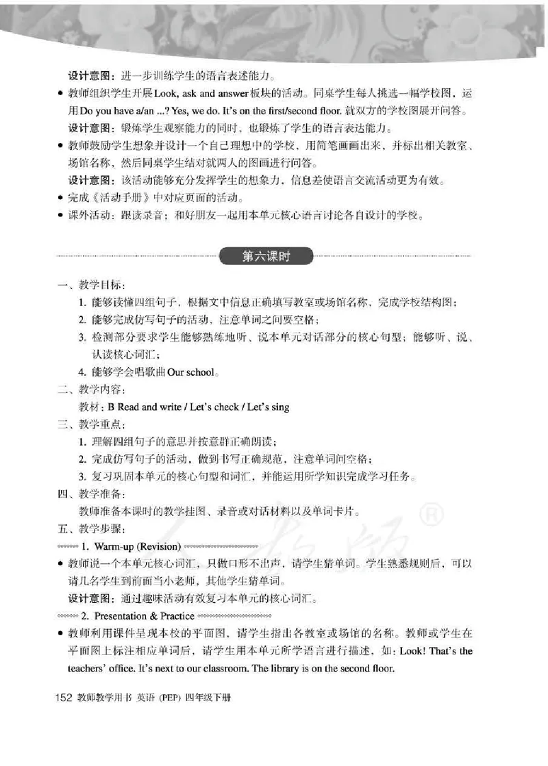 英语PEP4B教师教学用书_26春四年级上下册人教版_四上英语合集人教版PEP英语四年级上册新教材（教学视频+课件+动画+音频+练习+教案）_16教师用书_小学英语_人教版PEP