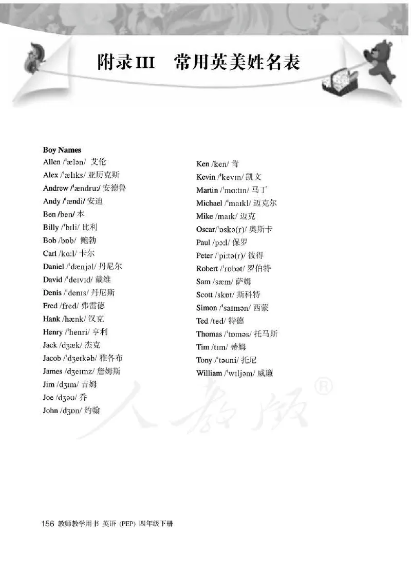 英语PEP4B教师教学用书_26春四年级上下册人教版_四上英语合集人教版PEP英语四年级上册新教材（教学视频+课件+动画+音频+练习+教案）_16教师用书_小学英语_人教版PEP