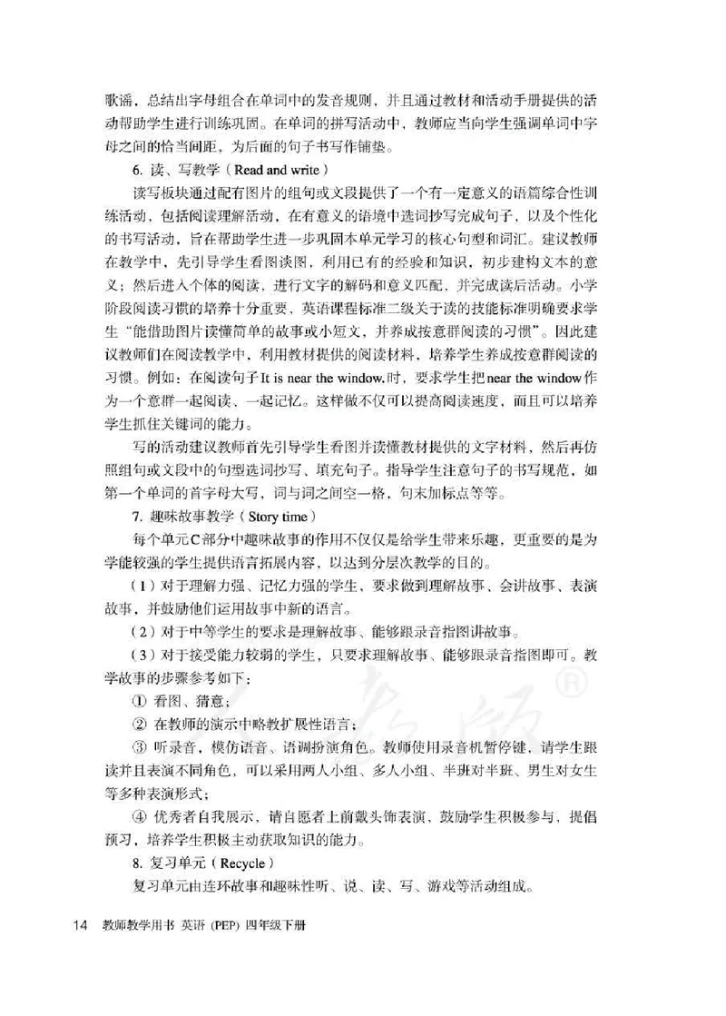 英语PEP4B教师教学用书_26春四年级上下册人教版_四上英语合集人教版PEP英语四年级上册新教材（教学视频+课件+动画+音频+练习+教案）_16教师用书_小学英语_人教版PEP