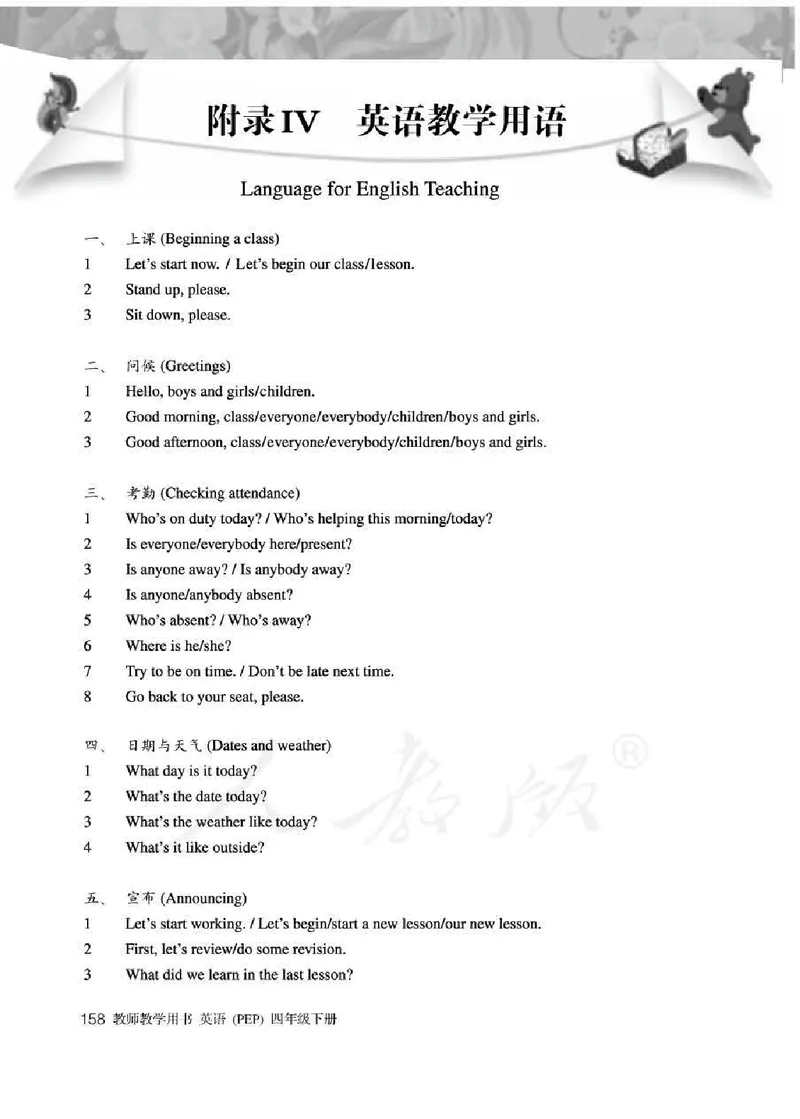 英语PEP4B教师教学用书_26春四年级上下册人教版_四上英语合集人教版PEP英语四年级上册新教材（教学视频+课件+动画+音频+练习+教案）_16教师用书_小学英语_人教版PEP