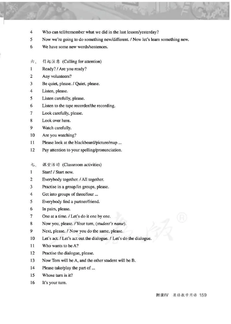 英语PEP4B教师教学用书_26春四年级上下册人教版_四上英语合集人教版PEP英语四年级上册新教材（教学视频+课件+动画+音频+练习+教案）_16教师用书_小学英语_人教版PEP