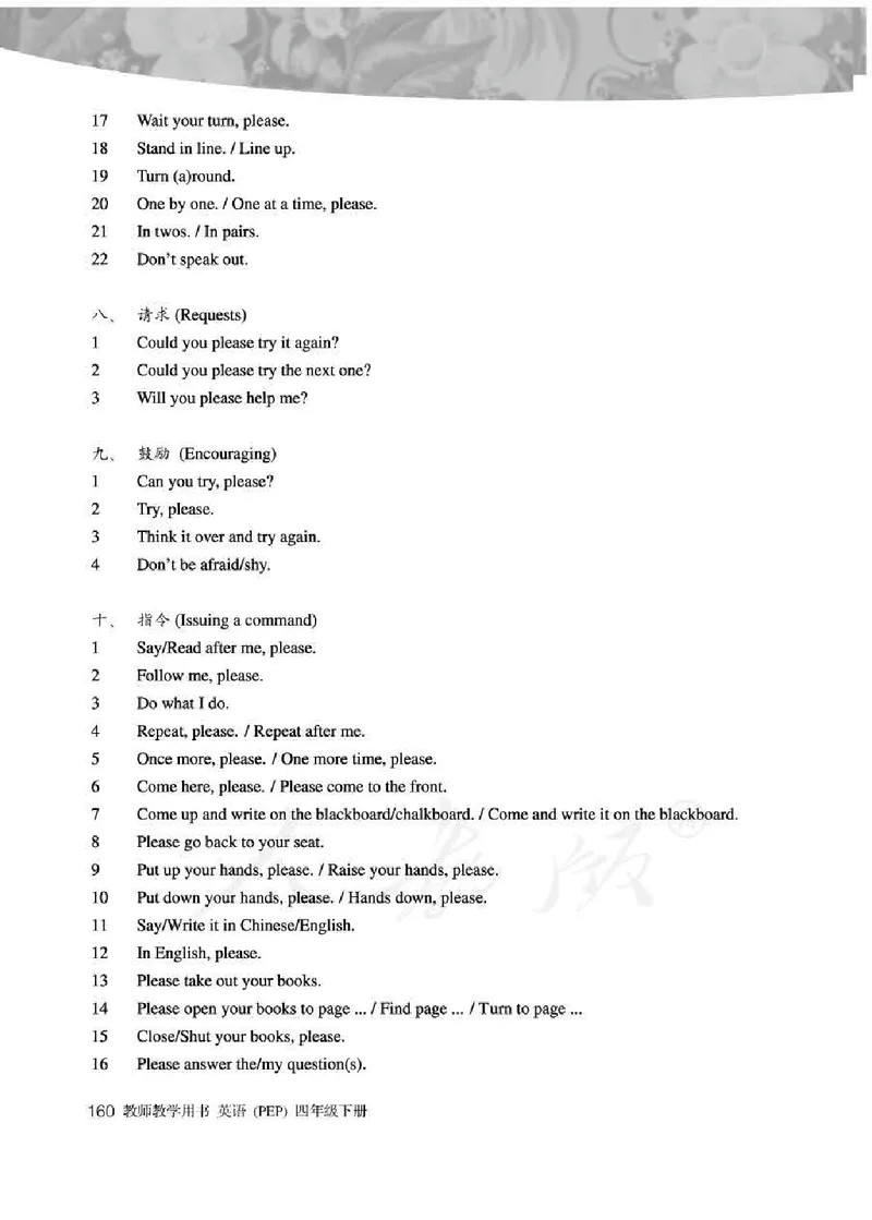 英语PEP4B教师教学用书_26春四年级上下册人教版_四上英语合集人教版PEP英语四年级上册新教材（教学视频+课件+动画+音频+练习+教案）_16教师用书_小学英语_人教版PEP