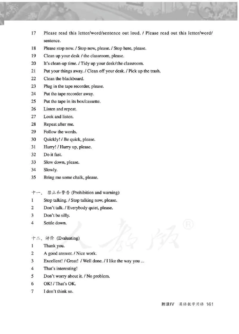英语PEP4B教师教学用书_26春四年级上下册人教版_四上英语合集人教版PEP英语四年级上册新教材（教学视频+课件+动画+音频+练习+教案）_16教师用书_小学英语_人教版PEP