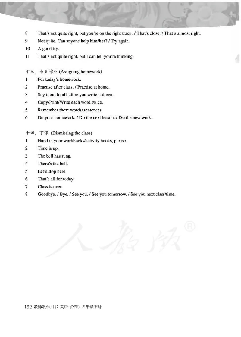 英语PEP4B教师教学用书_26春四年级上下册人教版_四上英语合集人教版PEP英语四年级上册新教材（教学视频+课件+动画+音频+练习+教案）_16教师用书_小学英语_人教版PEP