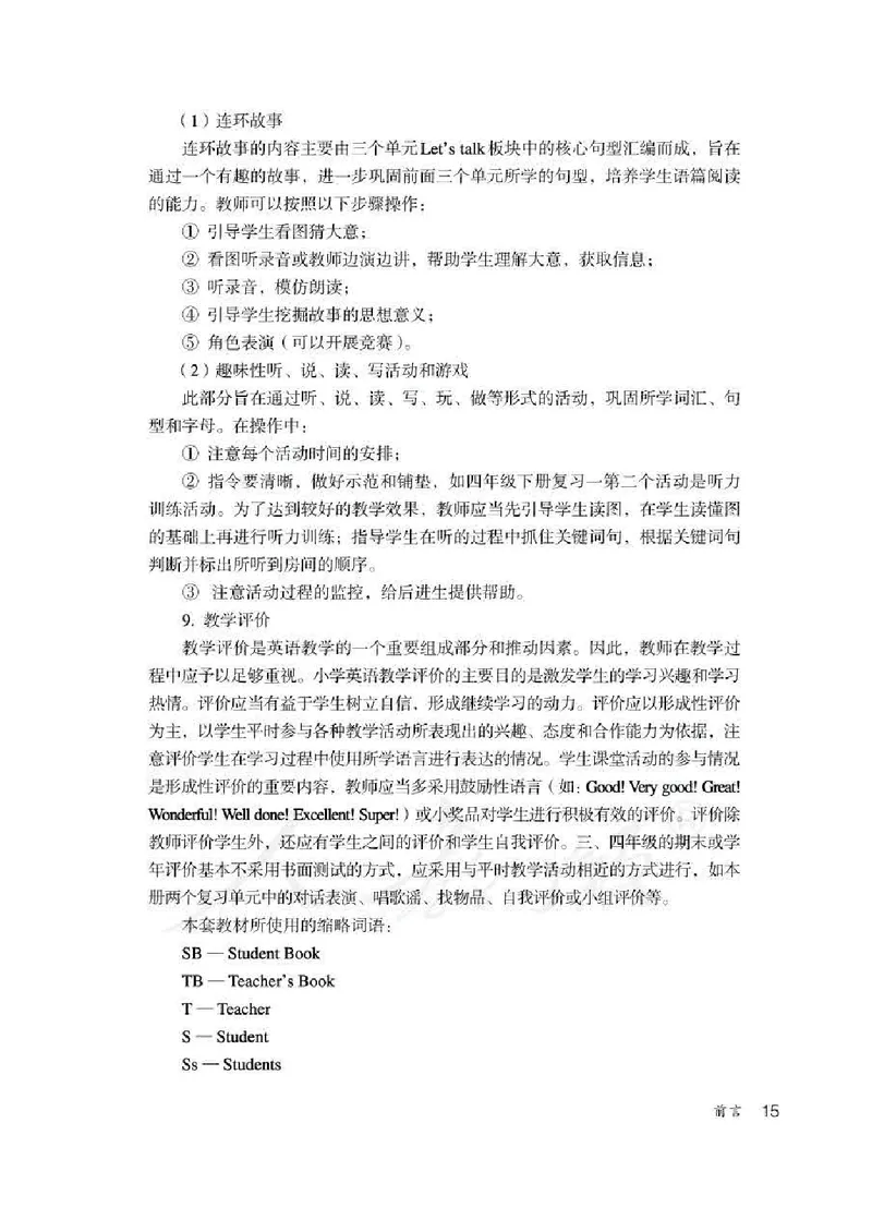 英语PEP4B教师教学用书_26春四年级上下册人教版_四上英语合集人教版PEP英语四年级上册新教材（教学视频+课件+动画+音频+练习+教案）_16教师用书_小学英语_人教版PEP