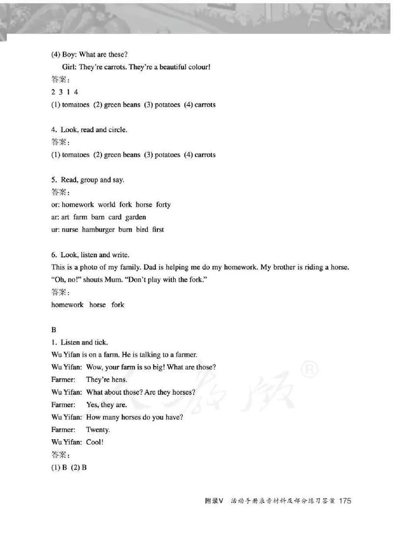 英语PEP4B教师教学用书_26春四年级上下册人教版_四上英语合集人教版PEP英语四年级上册新教材（教学视频+课件+动画+音频+练习+教案）_16教师用书_小学英语_人教版PEP