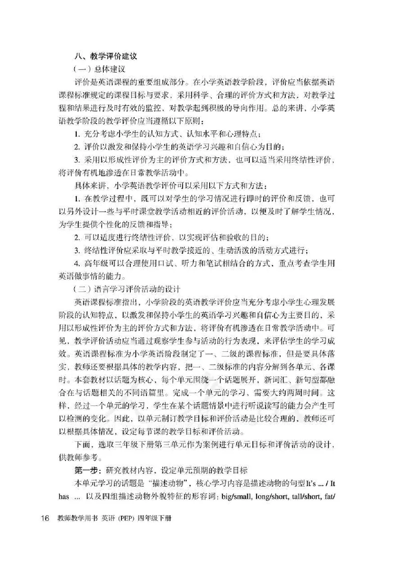 英语PEP4B教师教学用书_26春四年级上下册人教版_四上英语合集人教版PEP英语四年级上册新教材（教学视频+课件+动画+音频+练习+教案）_16教师用书_小学英语_人教版PEP