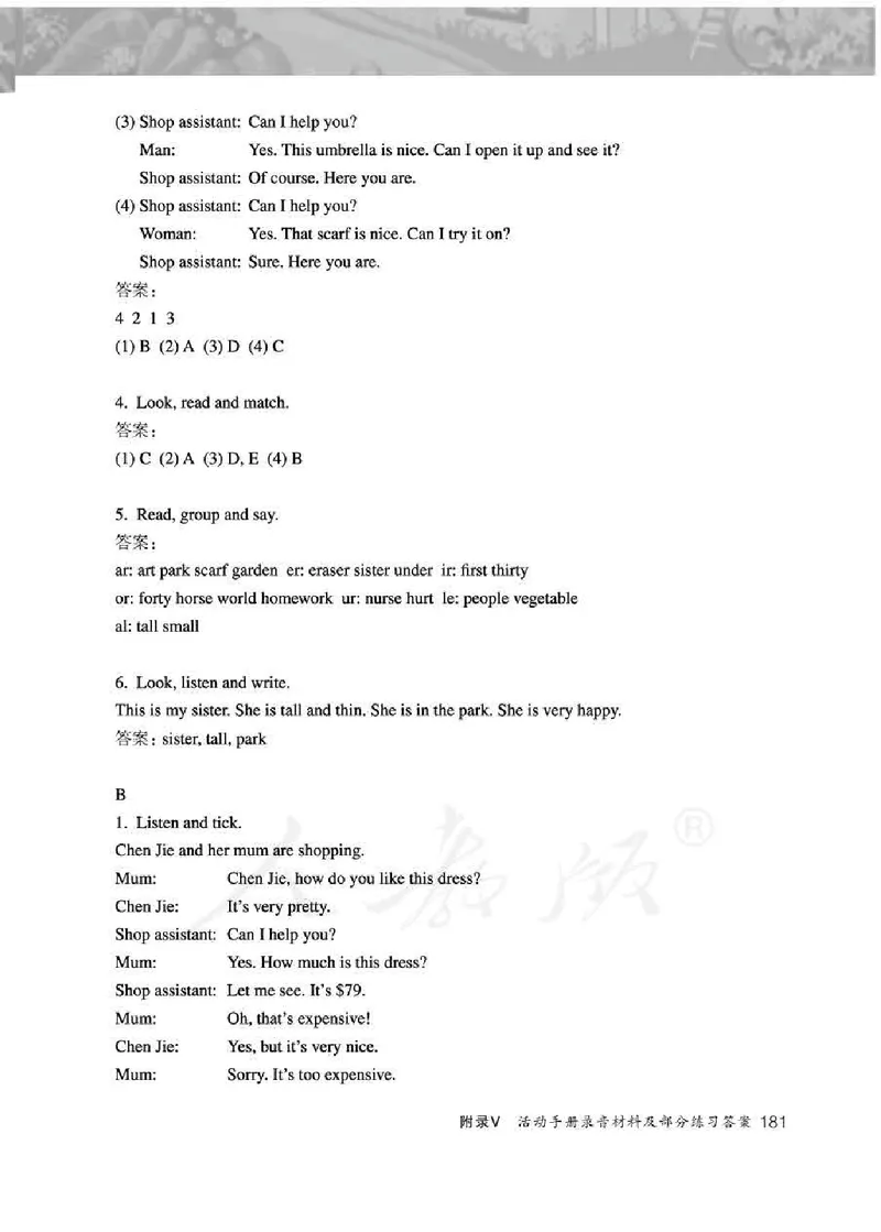 英语PEP4B教师教学用书_26春四年级上下册人教版_四上英语合集人教版PEP英语四年级上册新教材（教学视频+课件+动画+音频+练习+教案）_16教师用书_小学英语_人教版PEP