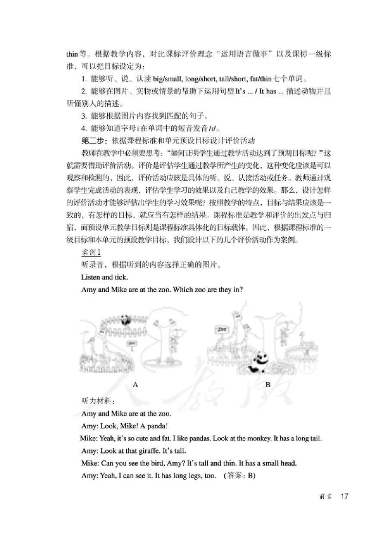 英语PEP4B教师教学用书_26春四年级上下册人教版_四上英语合集人教版PEP英语四年级上册新教材（教学视频+课件+动画+音频+练习+教案）_16教师用书_小学英语_人教版PEP