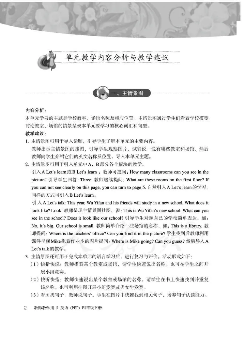 英语PEP4B教师教学用书_26春四年级上下册人教版_四上英语合集人教版PEP英语四年级上册新教材（教学视频+课件+动画+音频+练习+教案）_16教师用书_小学英语_人教版PEP
