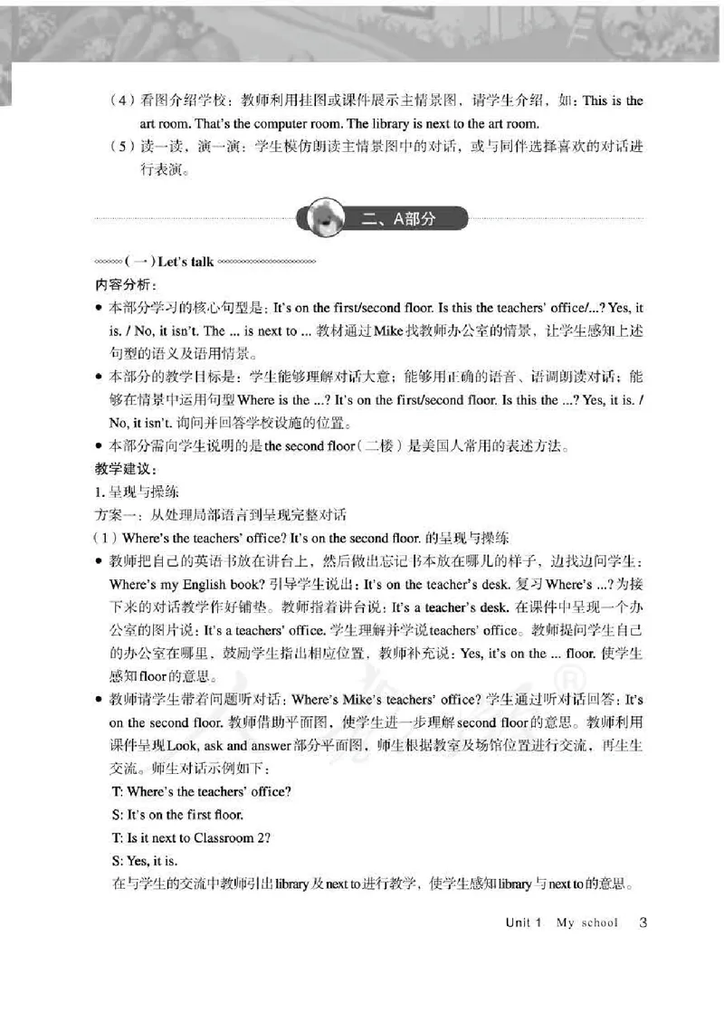 英语PEP4B教师教学用书_26春四年级上下册人教版_四上英语合集人教版PEP英语四年级上册新教材（教学视频+课件+动画+音频+练习+教案）_16教师用书_小学英语_人教版PEP