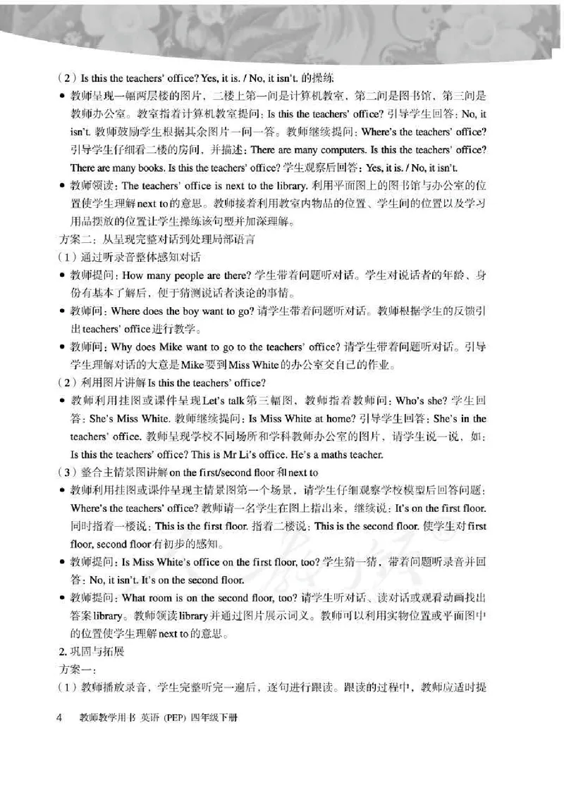英语PEP4B教师教学用书_26春四年级上下册人教版_四上英语合集人教版PEP英语四年级上册新教材（教学视频+课件+动画+音频+练习+教案）_16教师用书_小学英语_人教版PEP